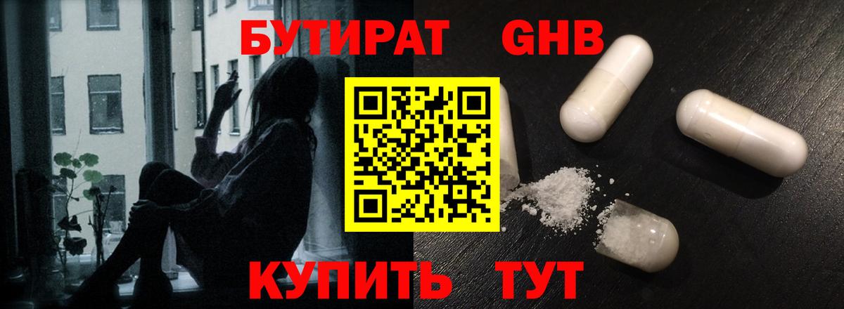 Бутират 99%  Вход с VPN  Бутират  Трёхгорный 