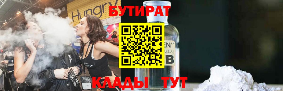 БУТИРАТ жидкий экстази Трёхгорный