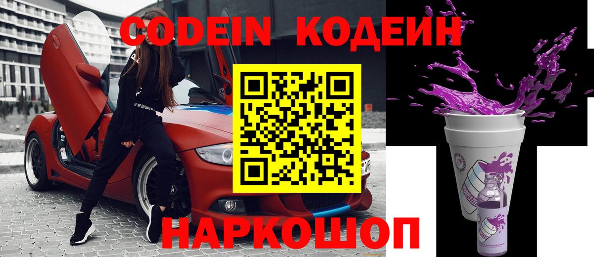 Трёхгорный  Кодеин напиток Lean (лин)  Вход с VPN  Кодеиновый сироп Lean Purple Drank 