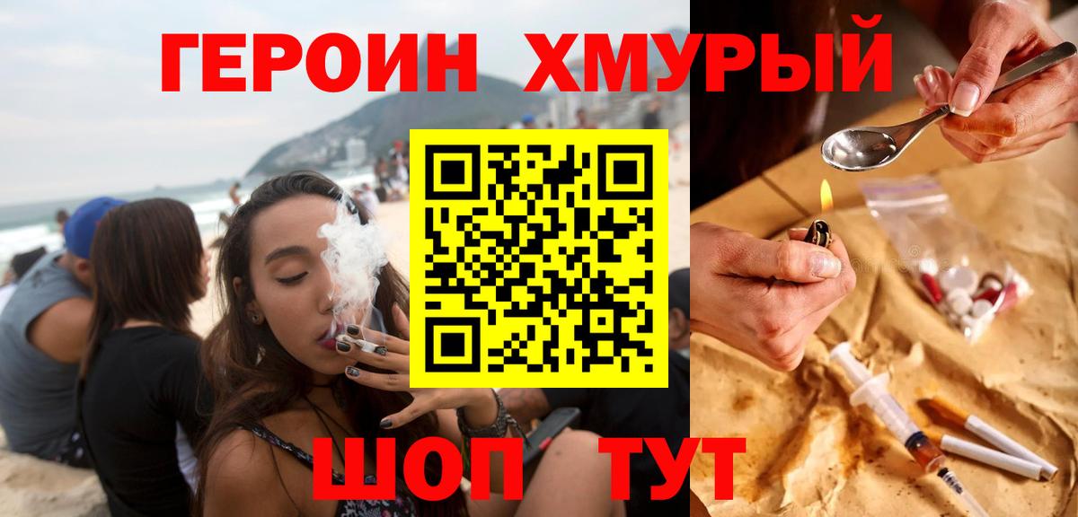 Героин герыч  Вход с VPN  ГЕРОИН  Трёхгорный 