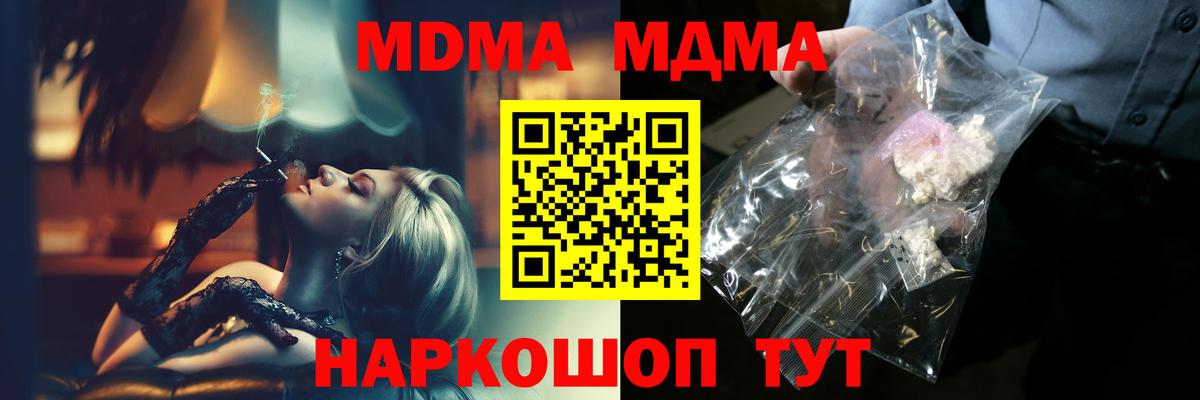 МДМА Molly  Вход с VPN  Трёхгорный  МДМА  МДМА crystal 