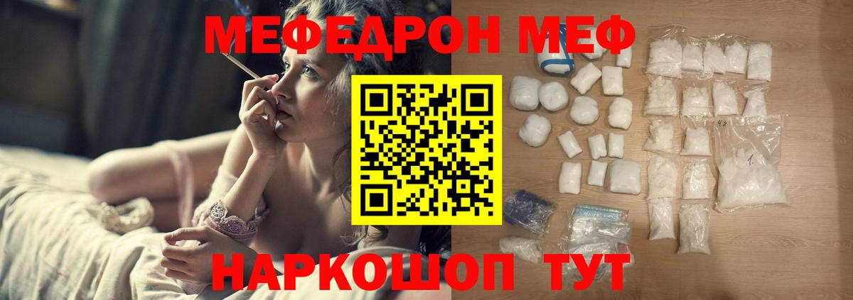 Мефедрон кристаллы Трёхгорный
