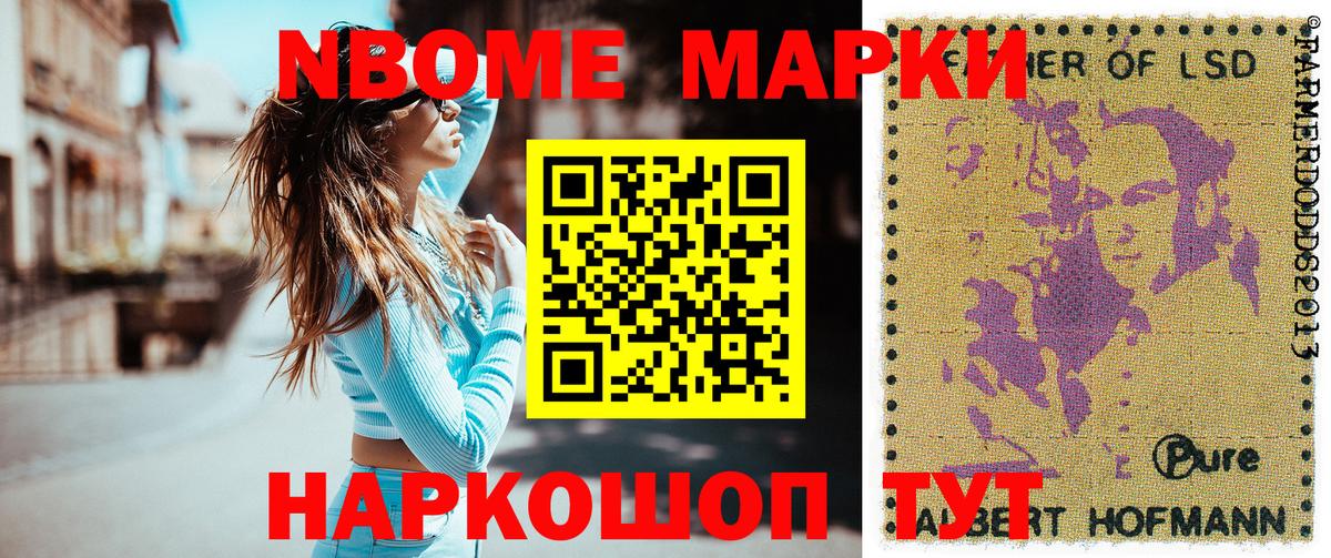 Марки NBOMe 1,8мг  Марки NBOMe 1,8мг  Трёхгорный  Вход с VPN 